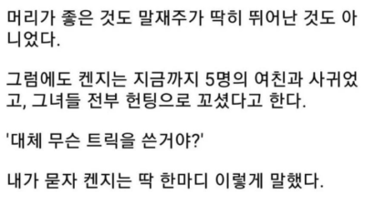 헌팅으로 여친 5명 사귄 친구